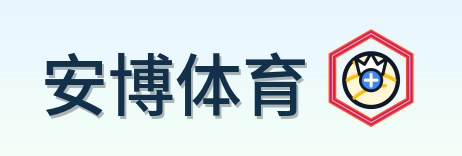 安博体育-Logo